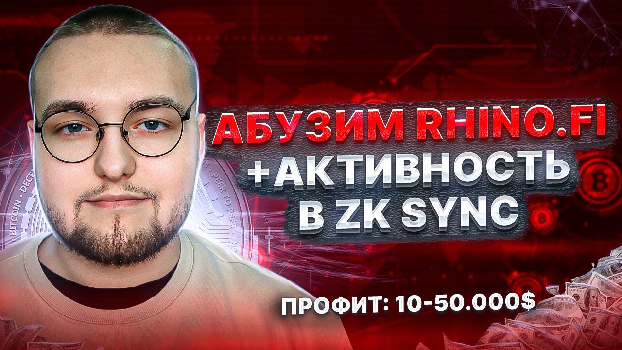 Пошагово ПОКАЗЫВАЮ как заработать 10$-50 000$ (абуз) | Активности в сети zkSync Era Mainnet
