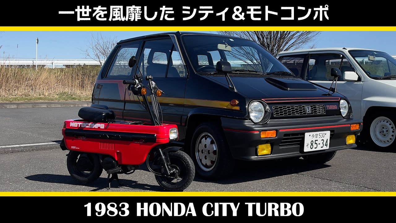 【ホンダ シティ ターボ（1983年式）】前編_HONDA CITY TURBO