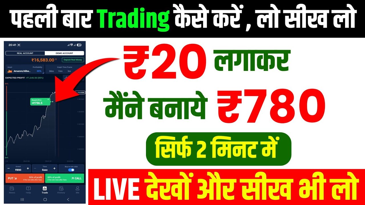 Trading App Minimum Deposit 20 Rupees || How to Trade in Hindi || Trading for Beginners