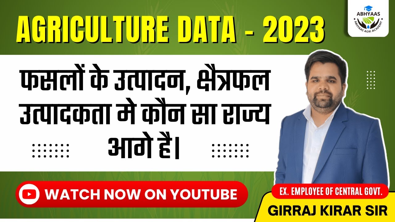 AGRICULTURE CURRENT DATA 2023 | AREA | PRODUCTION | PRODUCTIVITY |