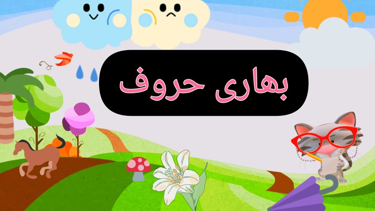 bhari haroof in urdu || بھاری حروف|| bhari haroof ||bhari haroof e tahaji|| bhari awaz waly haroof