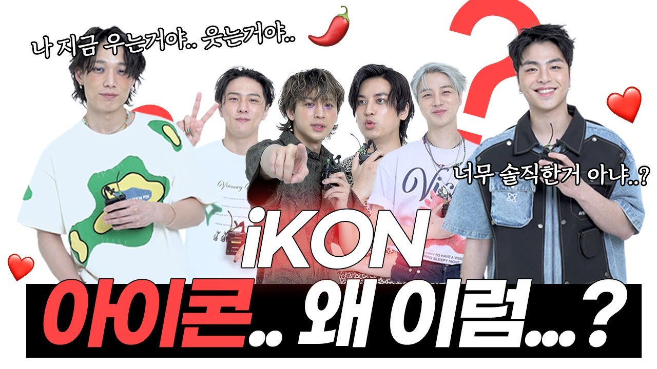[EN] iKON 지금까지 볼 수 없었던 아이콘의 새로운 모습 대방출! 5문 5답 릴레이 인터뷰💞