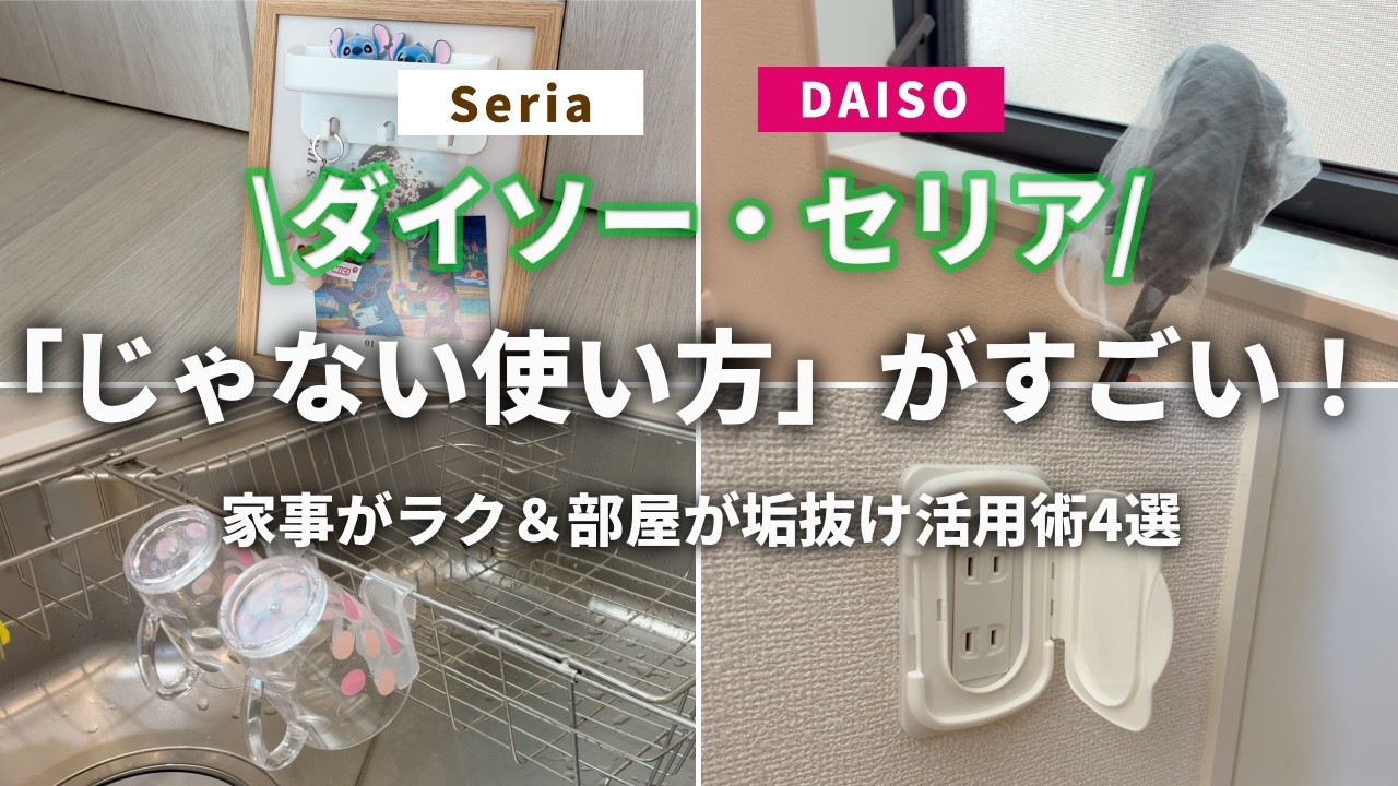 【100均】目からウロコ&hellip;便利すぎる裏技4選