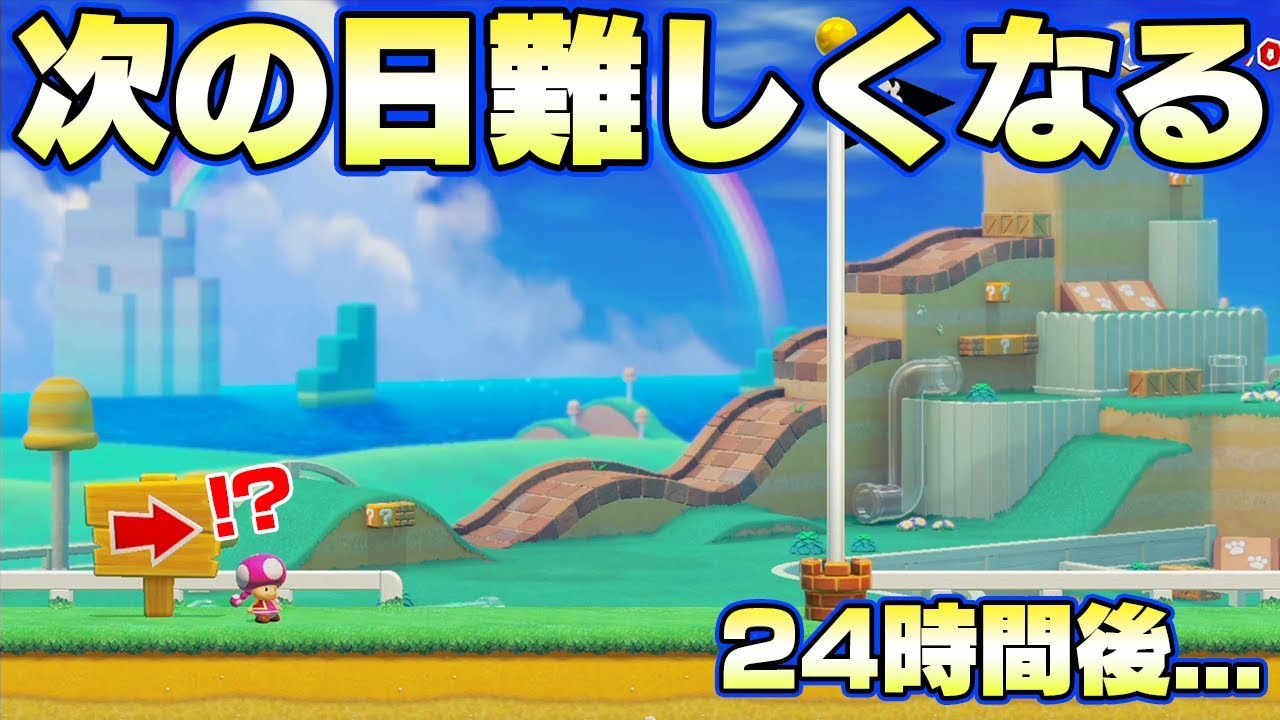 24時間後に難しくなるコースｗｗｗ【マリオメーカー2】