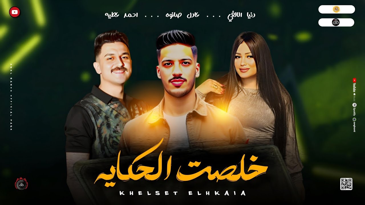 مواويل حزين 2025 | خلصت الحكايه 