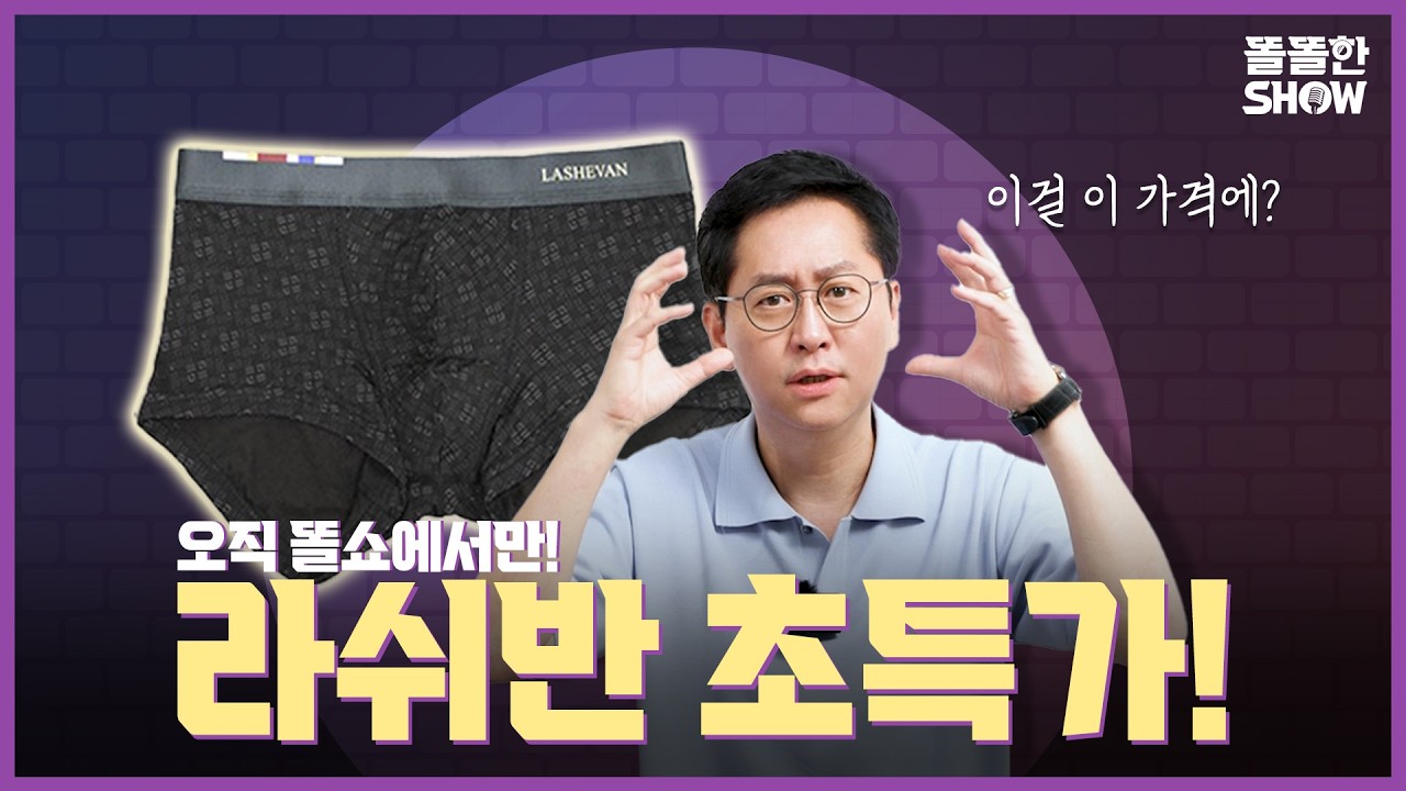 남성들을 위한 1등 언더웨어! 프리미엄 속옷브랜드 라쉬반 초특가! ㅣ 알고사자