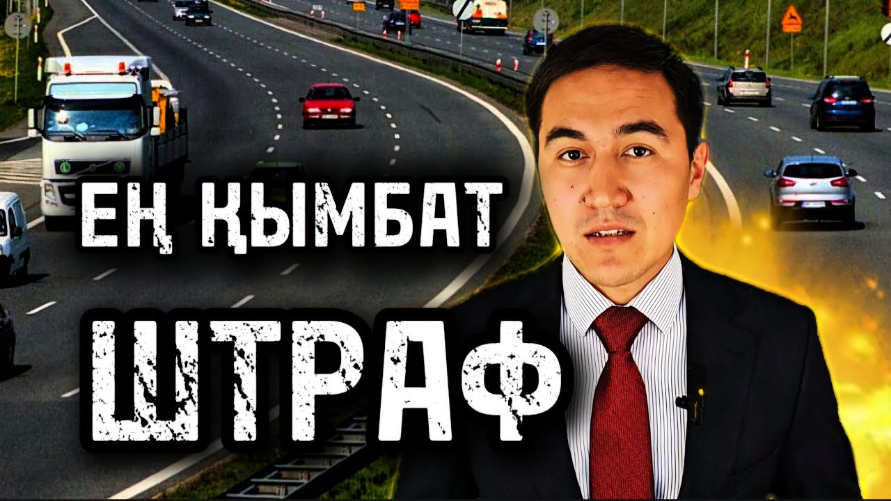 Ешкім айтпағанды айтты. Осындайда жол бер. Жолдағы жағдаймен ережені түсініп ал.