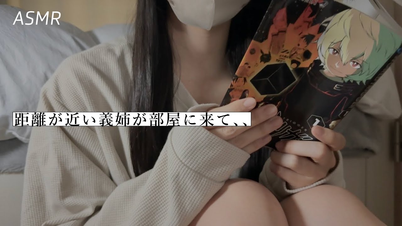 【ASMR】新しく出来た義姉がなぜか寝かしつけにくる🌃 | ロールプレイ