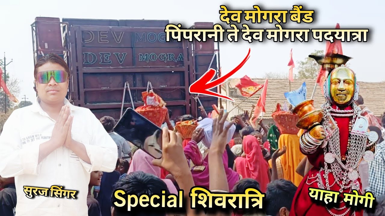 पिंपरानी ते देव मोगरा पदयात्रा निकल चुके है 🚩🚩 dev Mogra Band Tulaja 