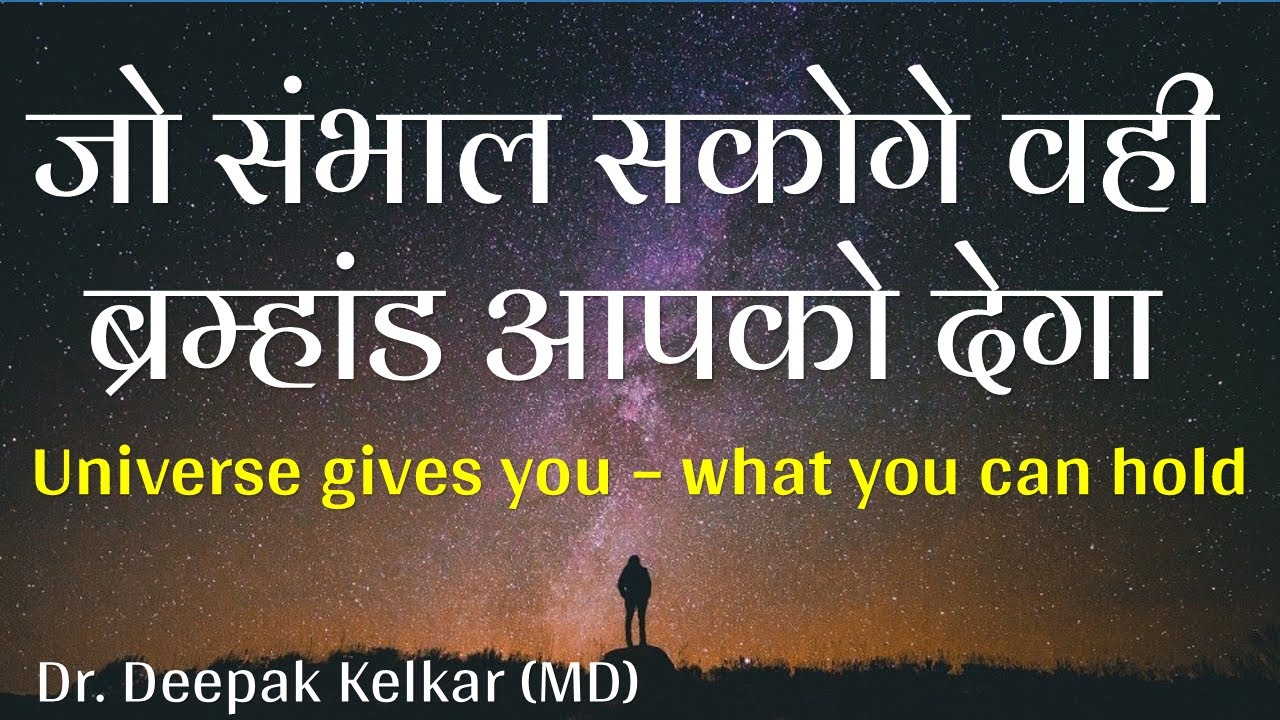 Universe gives you - what  you can hold Dr. kelkar (MD) Mental Illness Psychiatrist Psychotherapy ed