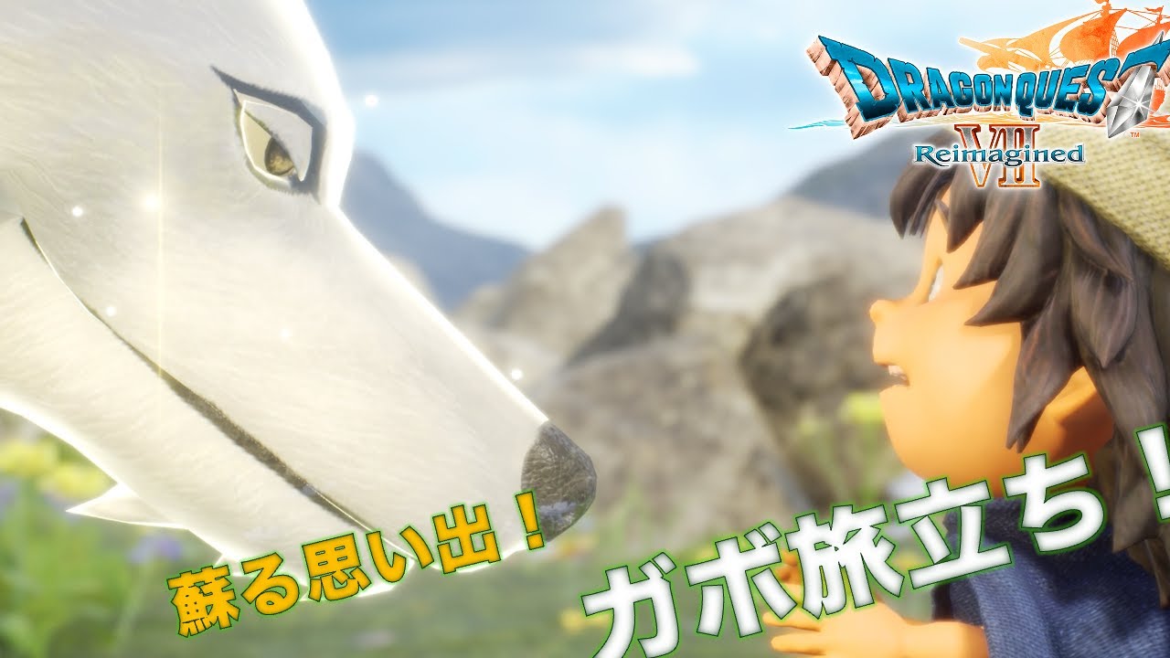 【ドラクエ7】Reimagined 石板の旅に出る！茨の道モード！＃3