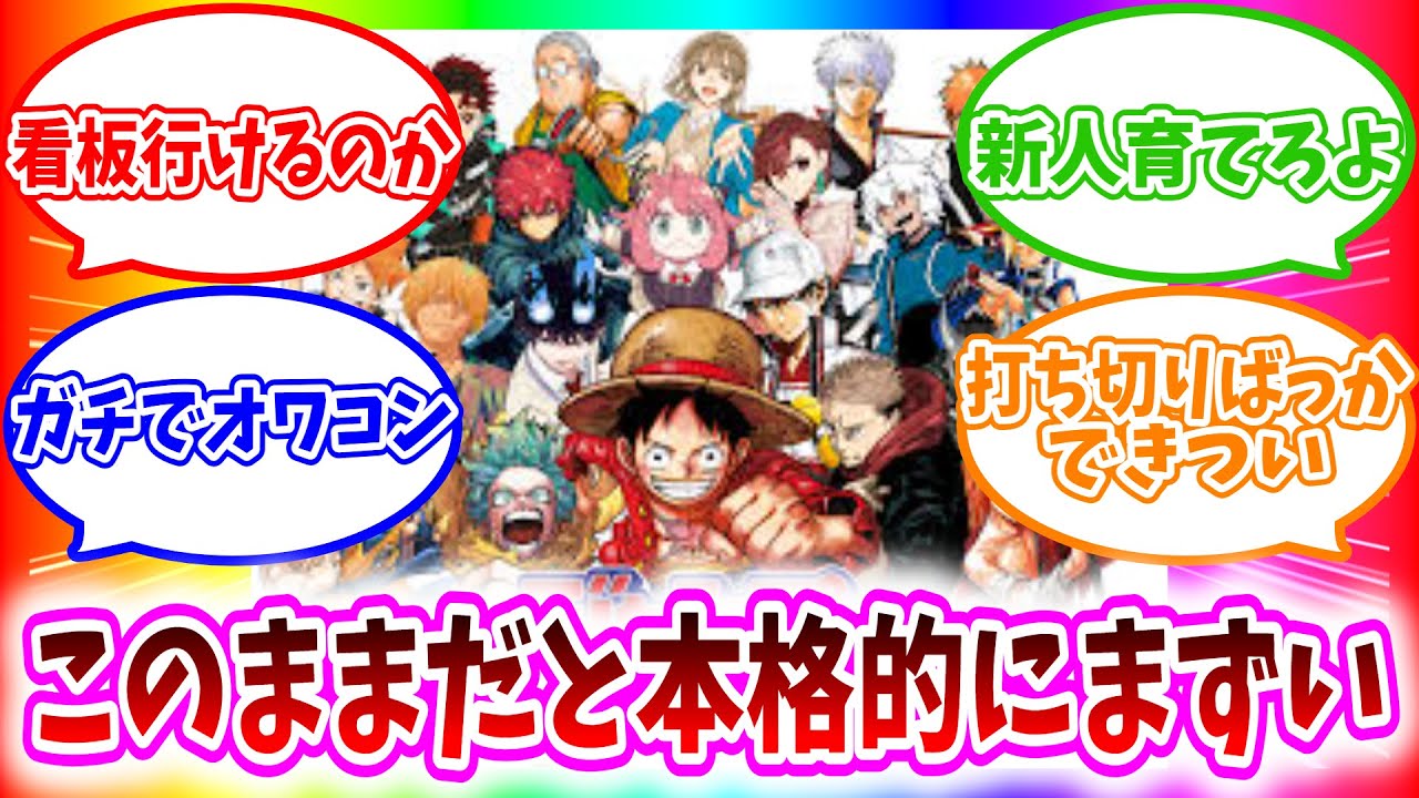 少年ジャンプこのままだとやばいのでは…反応集