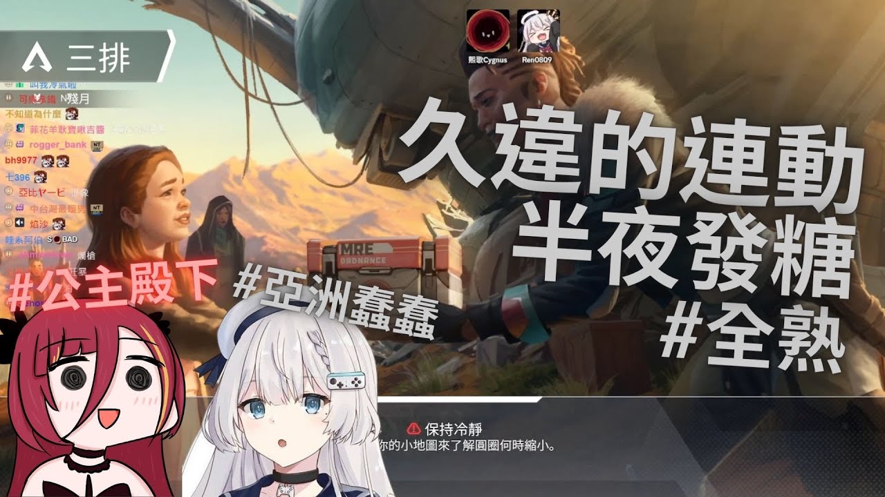 【直播精華】R熙APEX連動【REN】ft.熙歌