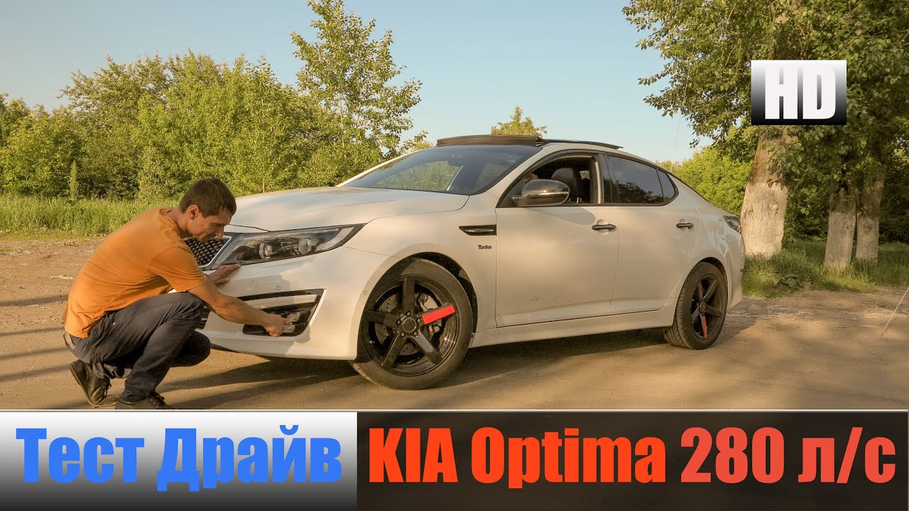 KIA Optima К5 2.0 280 л/с 355 н/м Киа Оптима 
