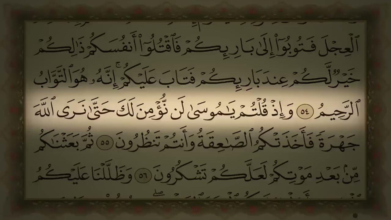 سورة البقرة كاملة للشيخ عبد الرحمن السديس لحفظ وتحصين المنزل وجلب البركة تلاوة رائعة Sourah Baqara