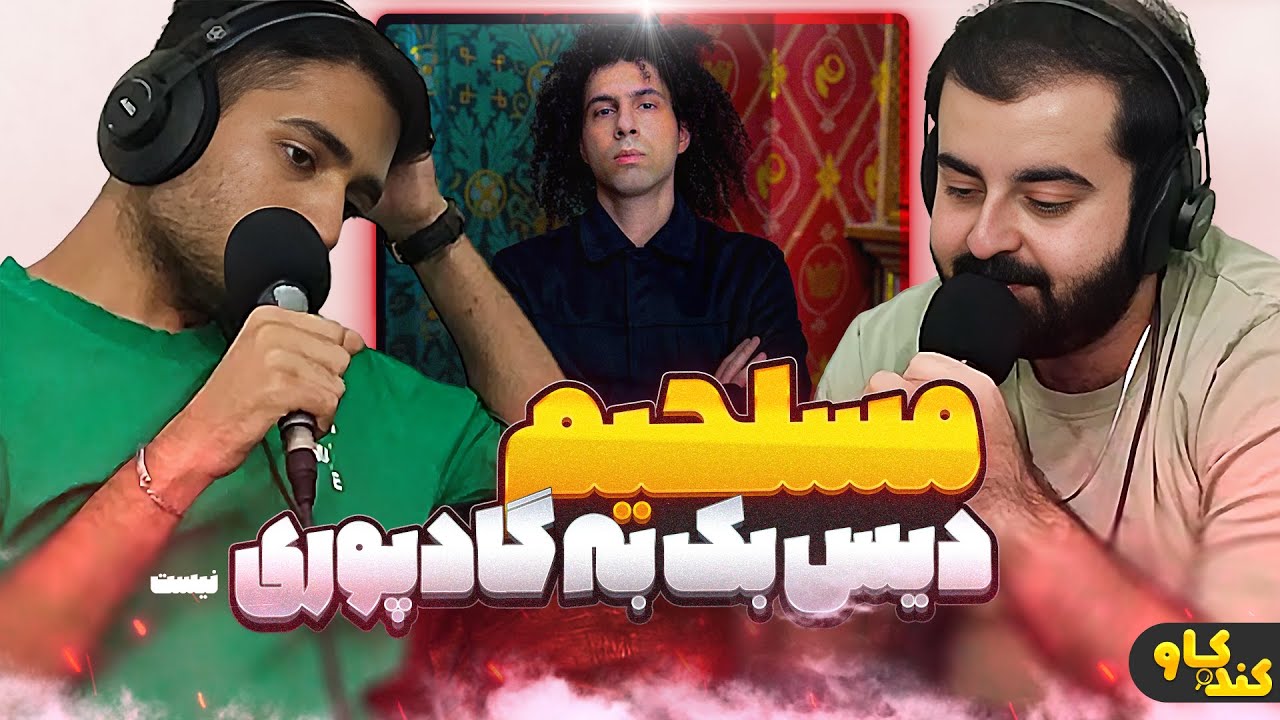 Fadaei, Shapur - Mosallahim (Eshgh Album) [Break Down] / فدائی, شاپور - مسلحیم (آلبوم عشق) [کندوکاو]