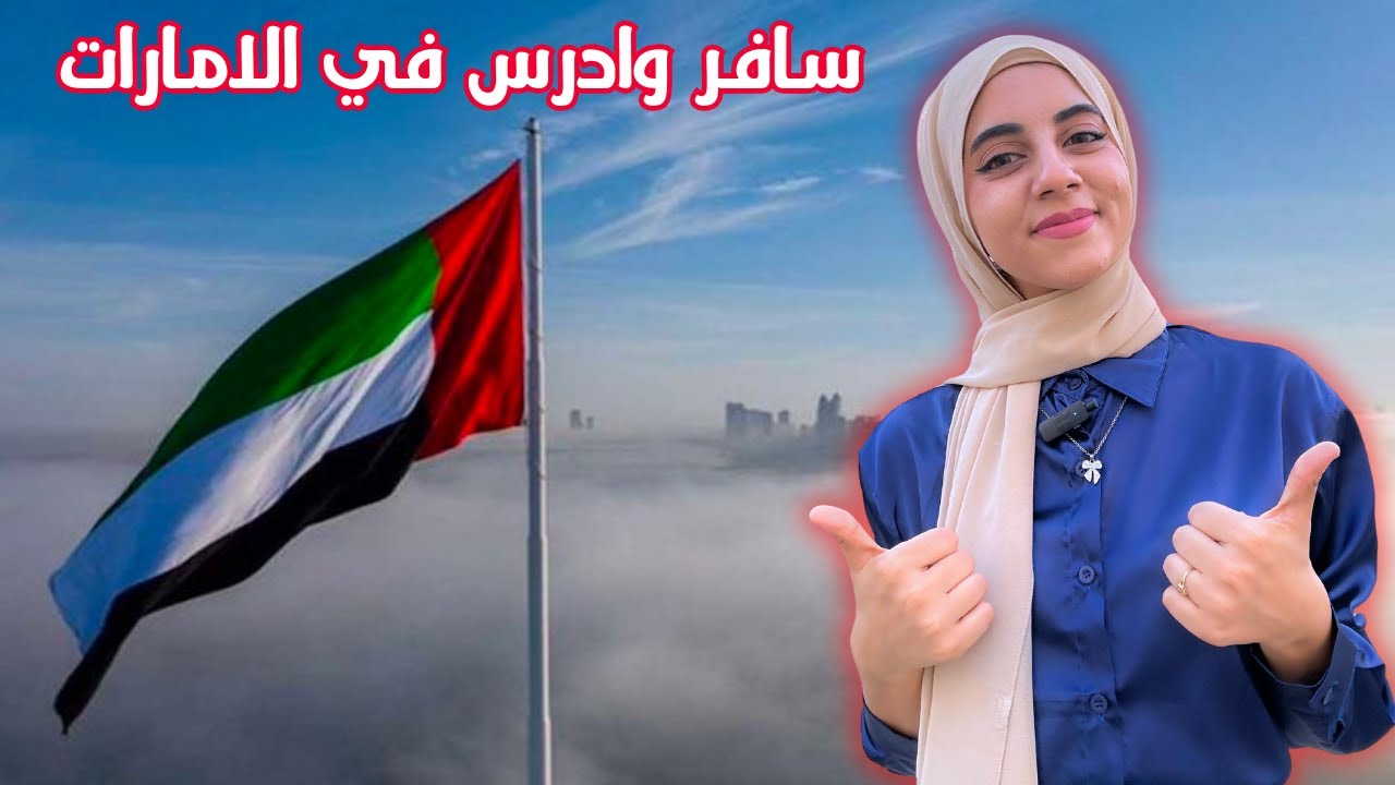 منحة الجامعة القاسمية 2024 في الإمارات | طريقك للسفر مجانا