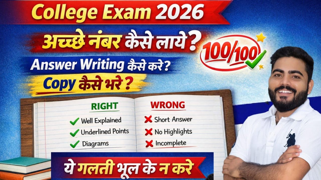 अच्छे नंबर कैसे लाएं ? | COLLEGE EXAM 2026 | ANSWER WRITING | COPY कैसे भरें ? | EXAM STUDY TIPS 