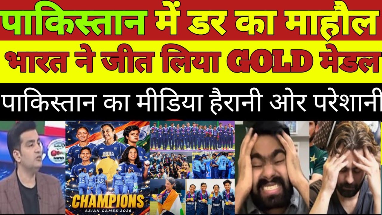 PAK Media Shocked! 😱 India Women's Win Back-To-Back GOLD Medals! 🥇🥇 | Asian Games 2026