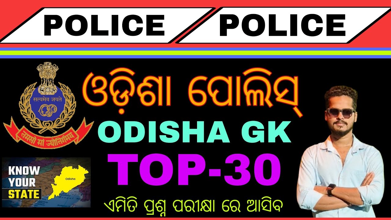 ODISHA GK/TOP 30 SELECTED GK QUESTIONS/DISTRICT CONSTABLE/OISF/FORESTER/EXERCISE CONSTABLE/SI/OPRB