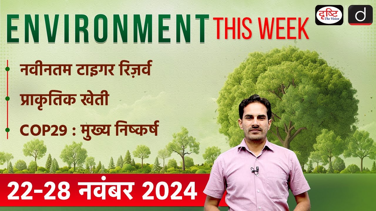 Environment This Week | Newest Tiger Reserve | Natural Farming | Ep-18 | GS-3 | Drishti IAS