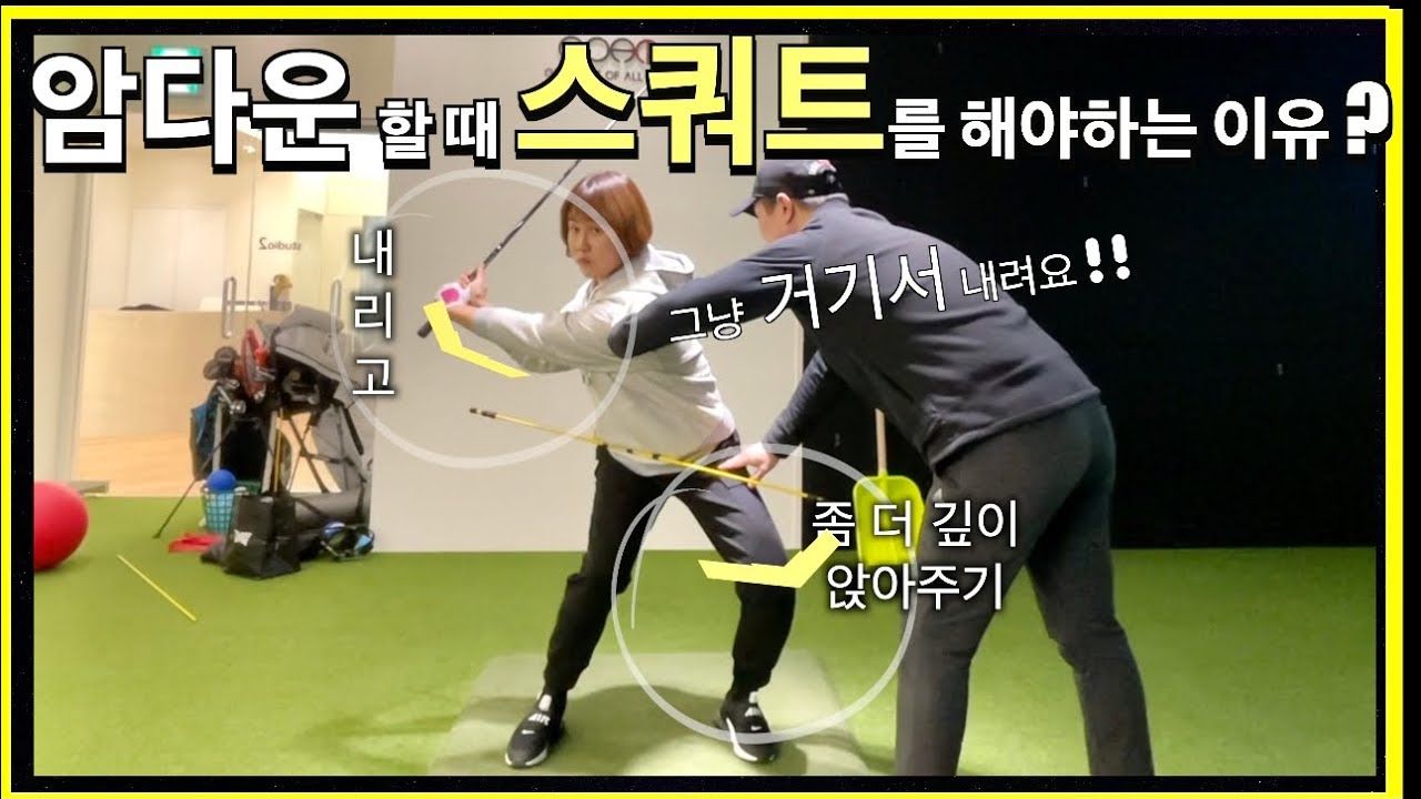 [박연습/ 암다운과 스쿼트] 암다운  할 때 스쿼트 해야되나요?