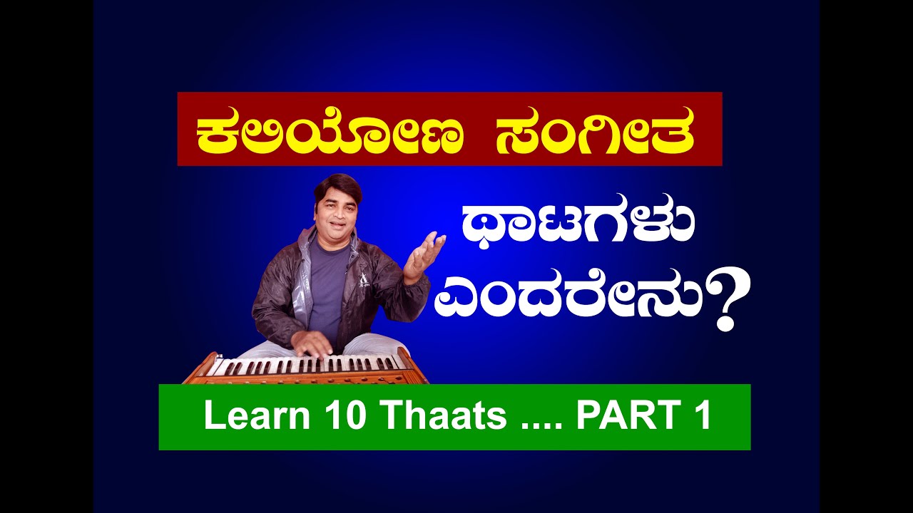 Thaat lessons in kannada P1 | Online free Classical Music class in kannada | Kaliyona Sangeeta