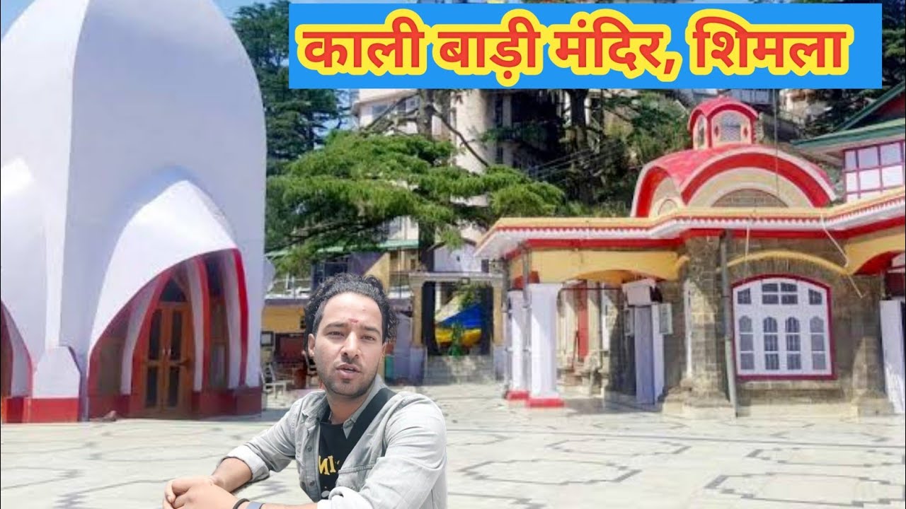 Kali Bari mandir shimla🛕|| shimla top tourist temples || shimla temple Kali bari || #himachal #vlog
