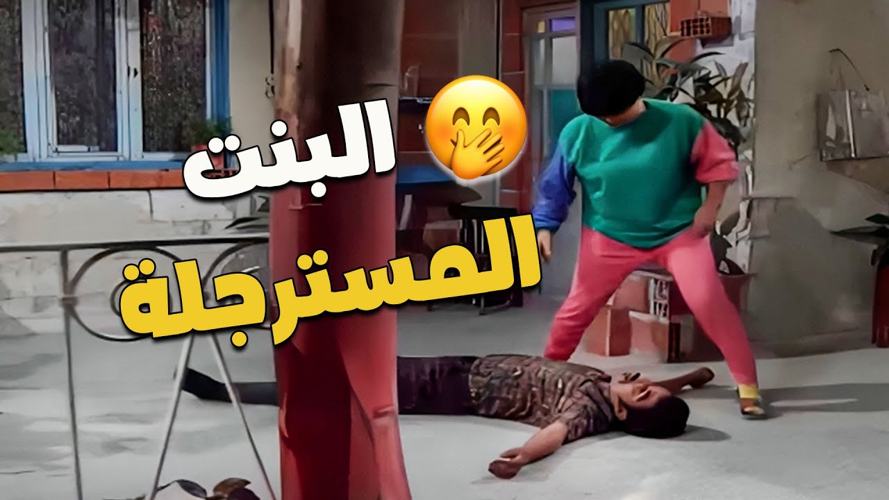 وضع الزوج لما مرتو تستلم القيادة وتجيبلو حقو تالت متلت 😁😅