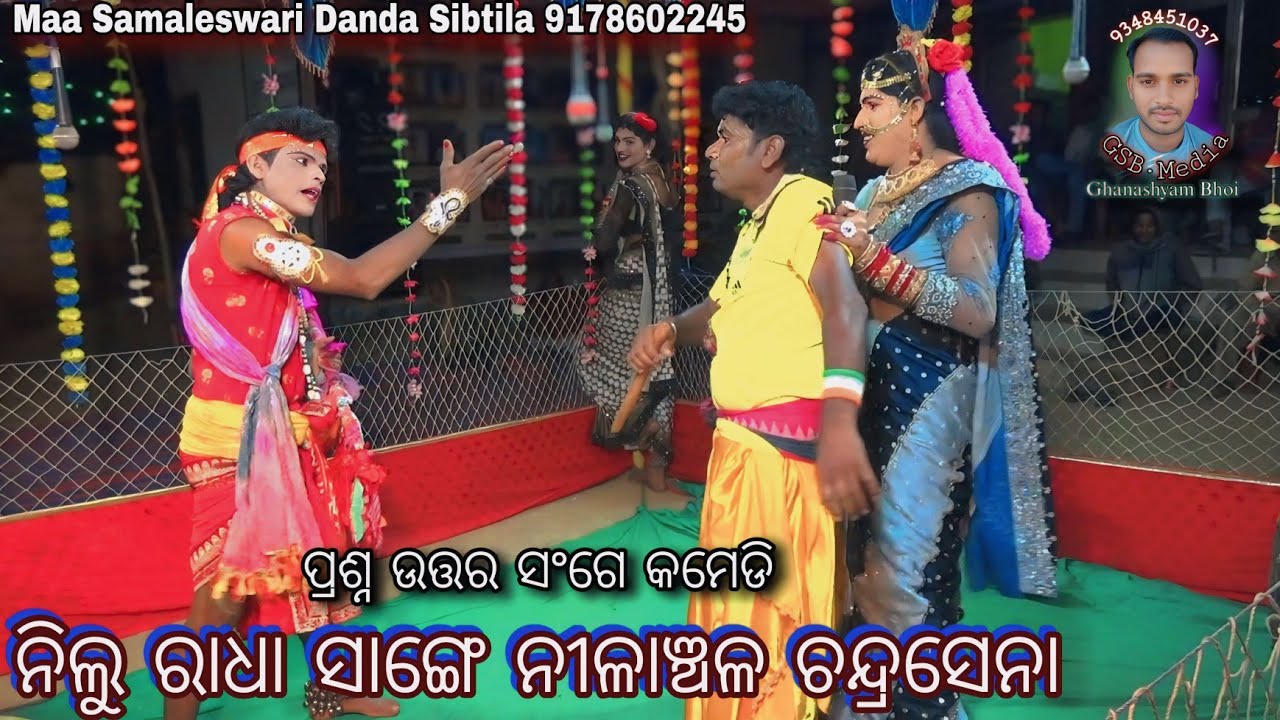 Comedy - Nilu Radha & Nilanchala Chandrasena 9178602245 Prasna Uttar // Samaleswari Danda  Sibtila