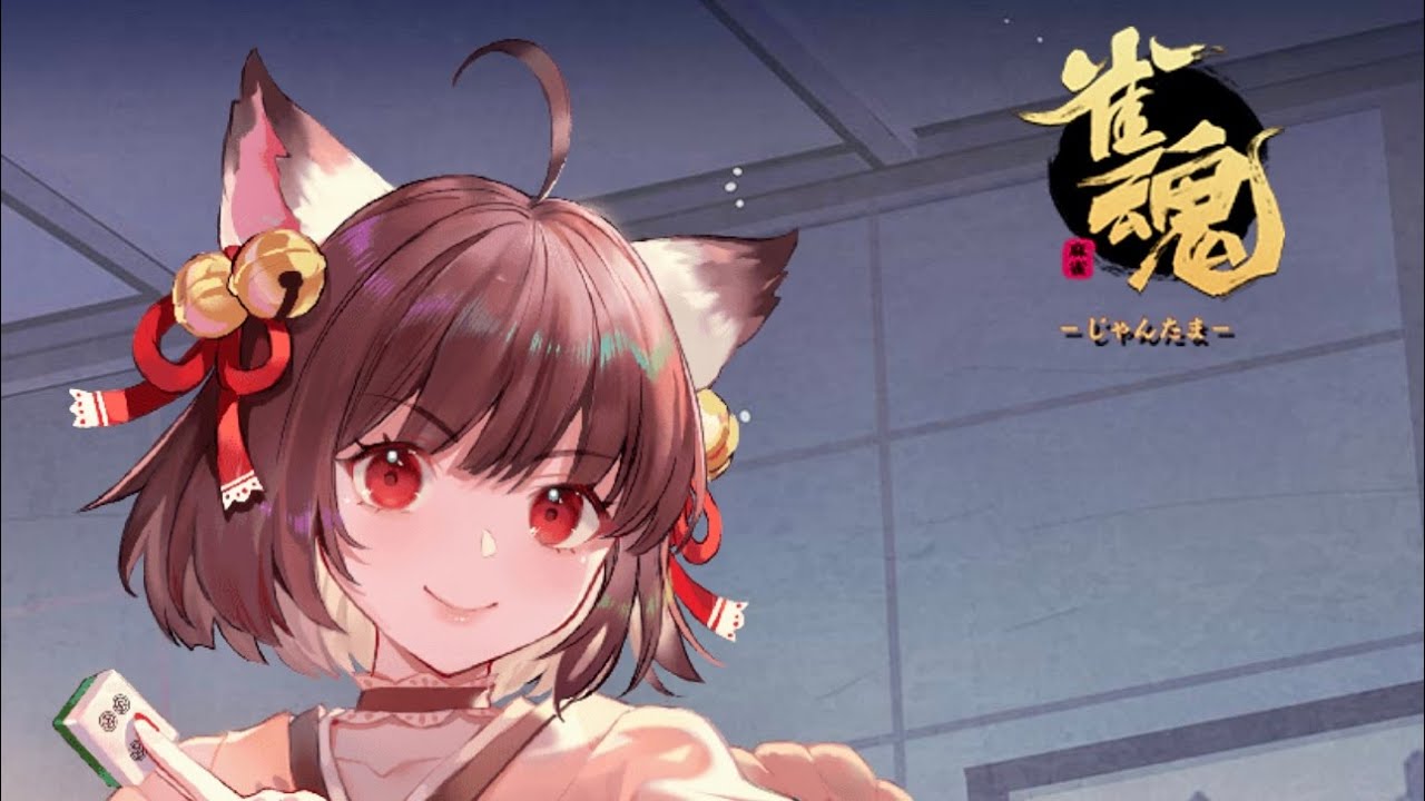 イル⚓配信　じゃんたま～