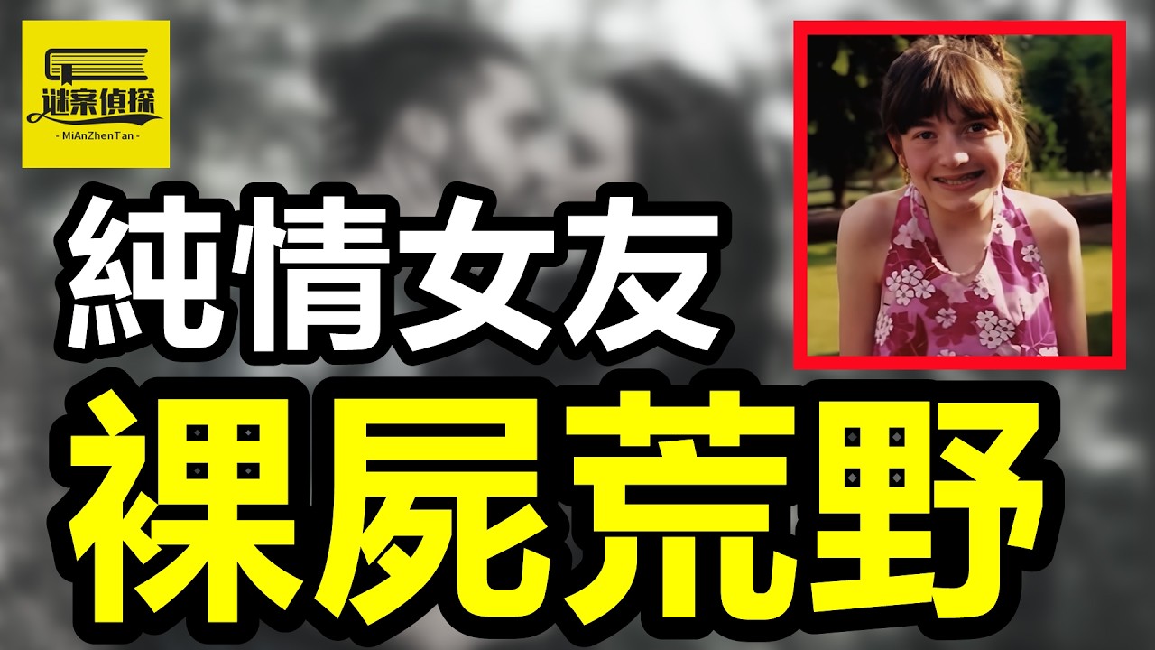 極品渣男出軌天真護士，沙漠野戰被殘忍勒死，前妻甘願裝妹妹只爲偷情！#案件解說 #案件 #crime #懸疑故事 #故事頻道 #案件調查 #熱門 #助眠