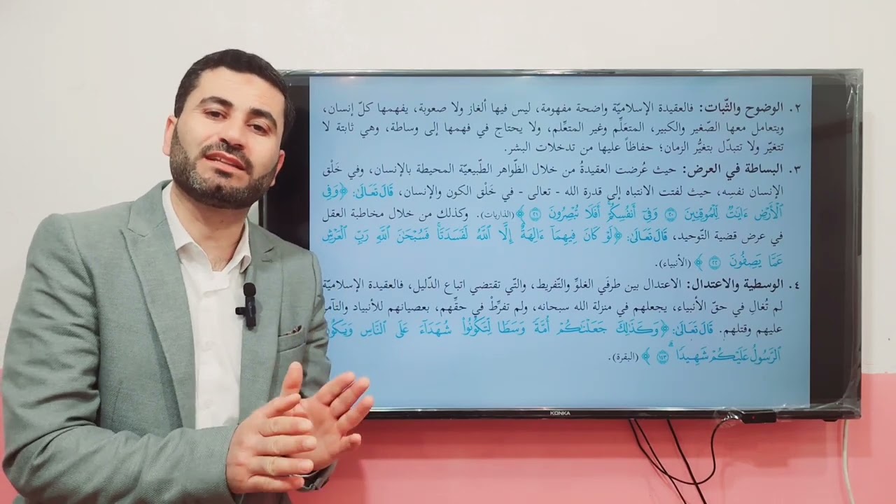 العقيدة الإسلامية السمحة - د. حسان فرج الله - مادة التربية الإسلامية للصف الحادي عشر