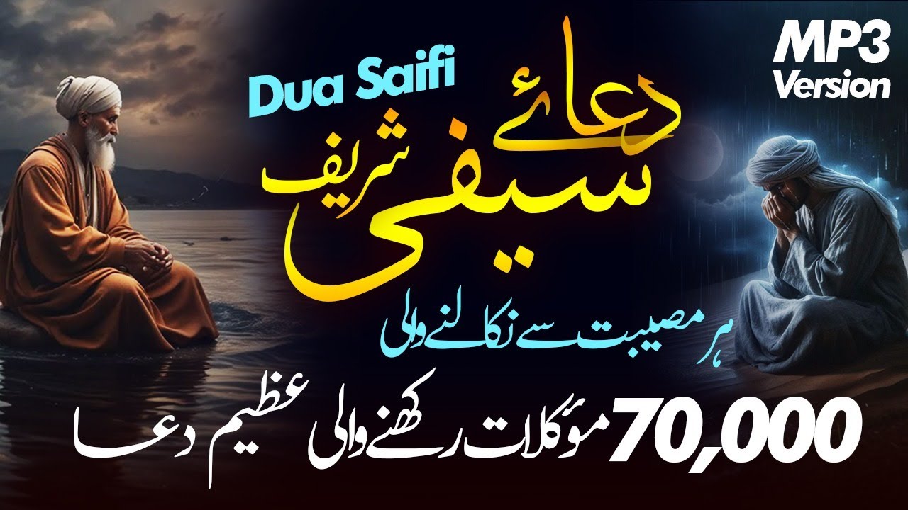 Dua Saifi Shareef || Har Museebat se nikalny wali Azeem Dua || 70,000 Moakilat ki Malik || SAST