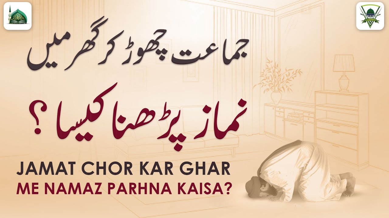 Jamat Chor Kar Ghar Mein Namaz Parhna Kaisa? | Namaz Ke Masail | Mard Ghar Per Namaz Parh Sakta Hai