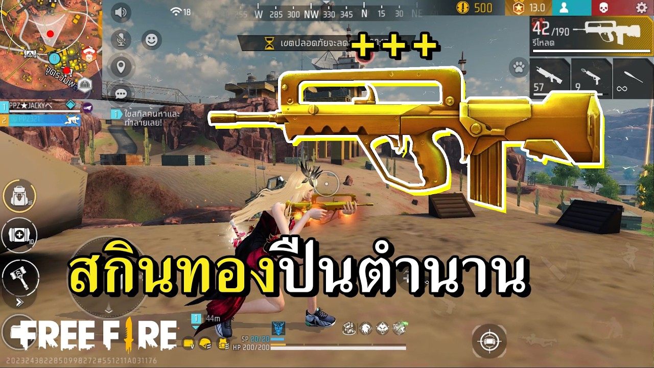 บัฟใหม่ฟามาส ปืนโหดประจำแพทช์