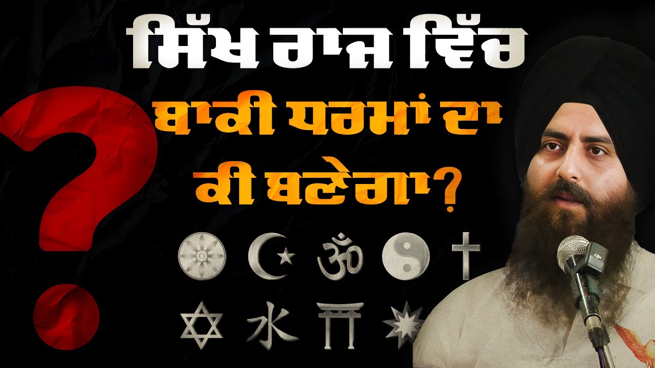 On Sikh Raj: Speech of Paramjit Singh Mand (Dal Khalsa) During Seminar at Amritsar (Punjab)