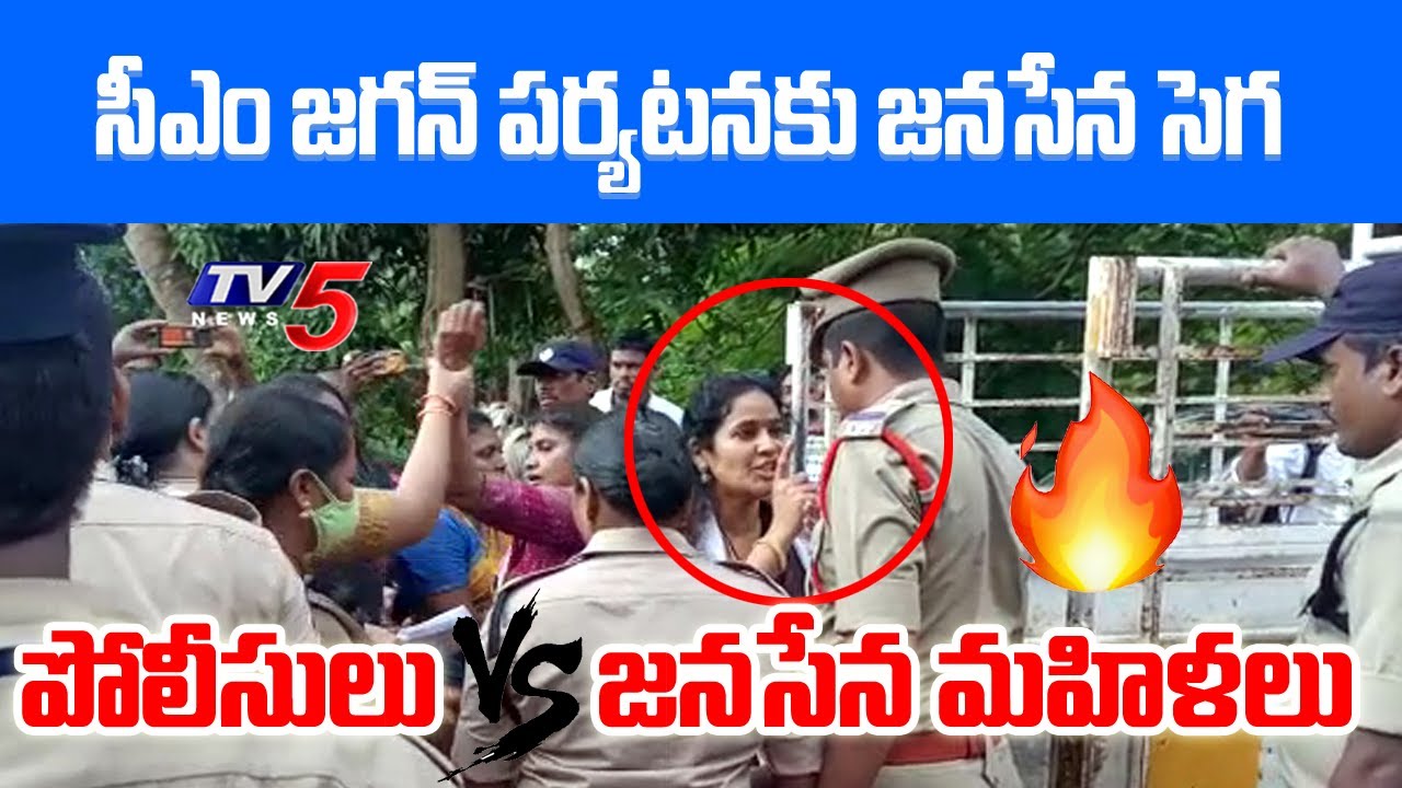 పోలీసులు Vs జనసేన మహిళలు || Heated arguments between Police and Janasena lady | TV5 News