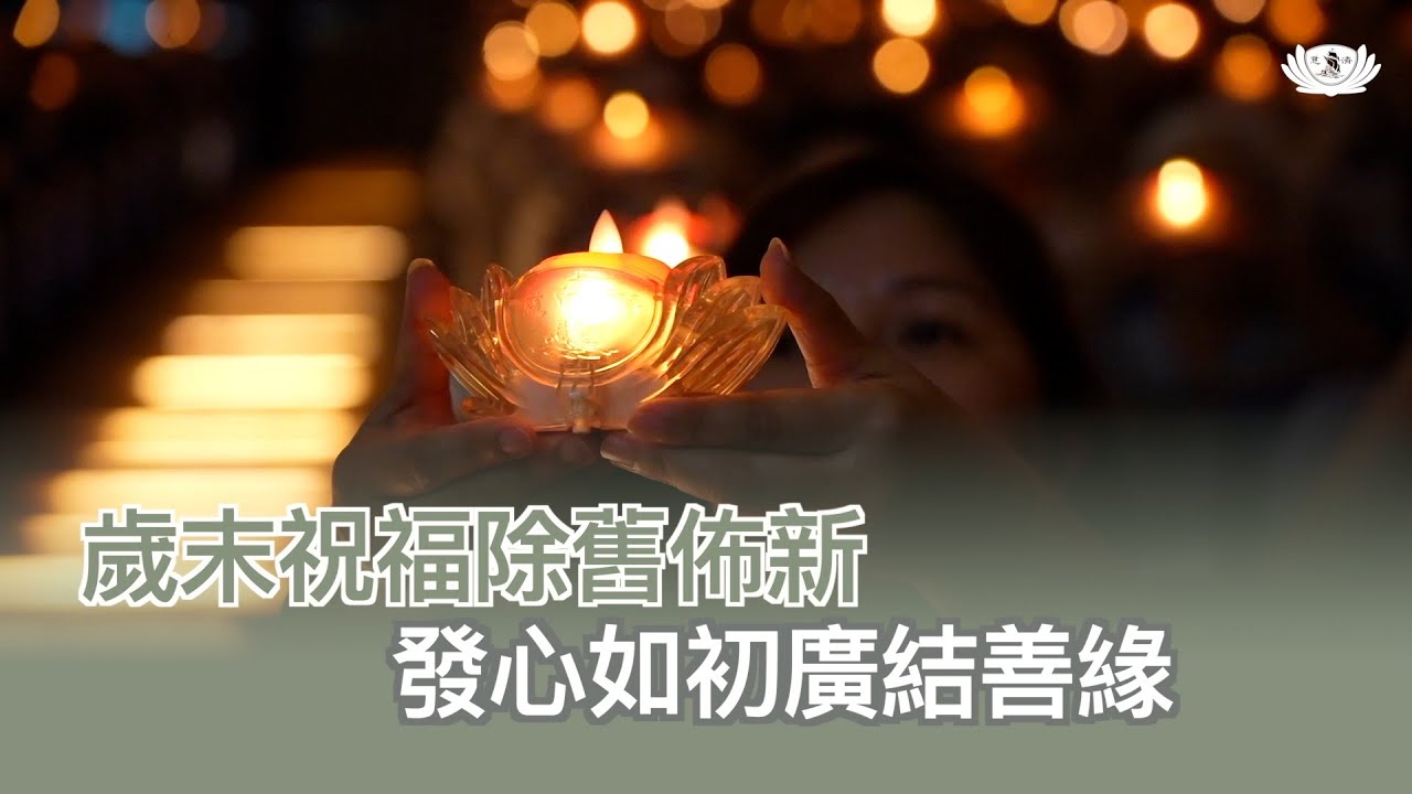 [News] Year-end blessings for bidding farewell to the old and welcoming the new, let's keep our i...