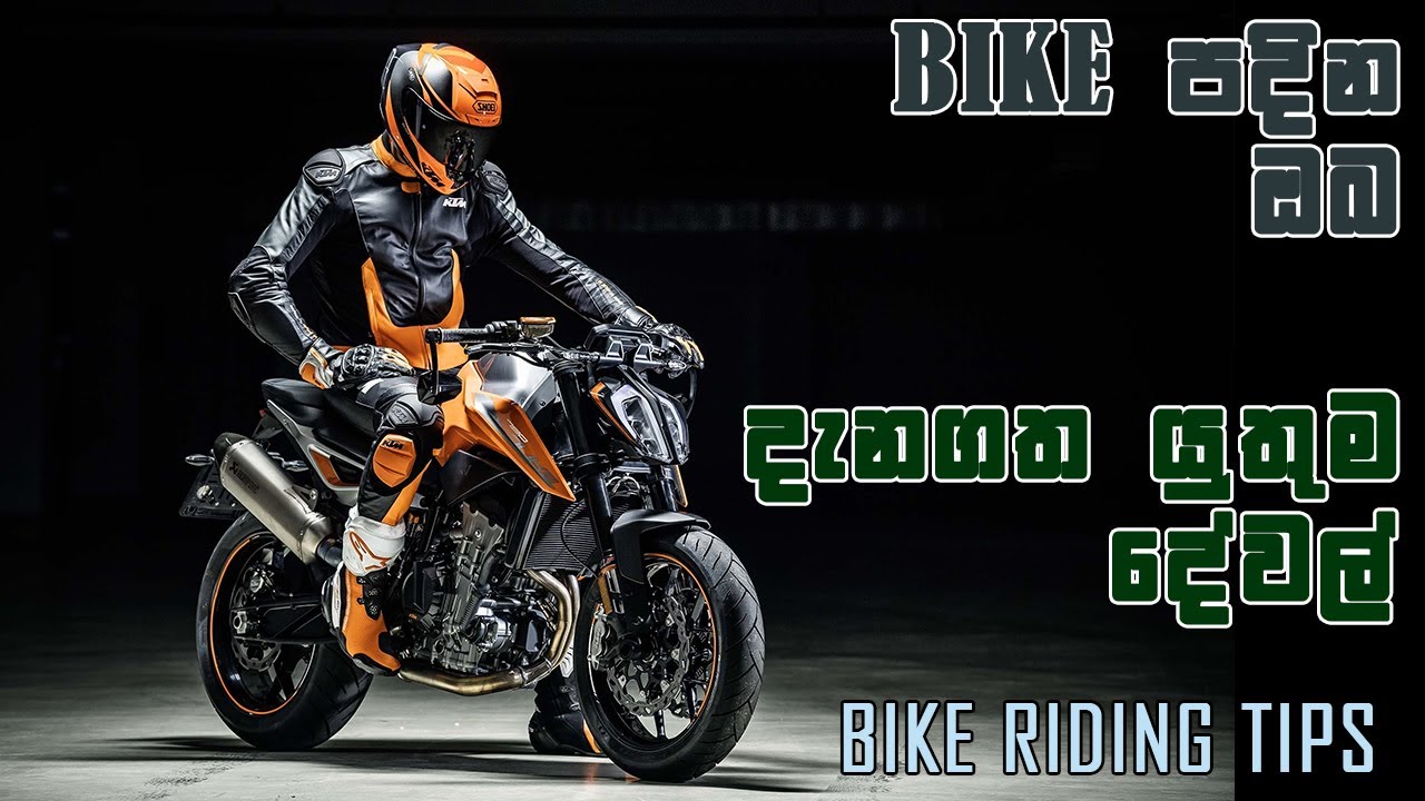 Bike පදින ඔබ දැනගත යුතුම දේවල්! Bike Riding Tips Sinhala I Moto Hub