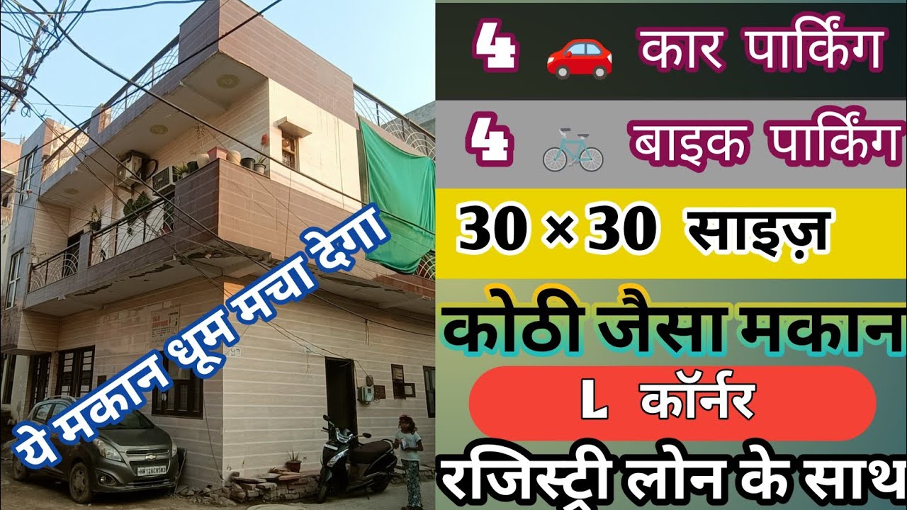 FRIDABAD Mein jad se Makan। L Corner. Independent House For Sale