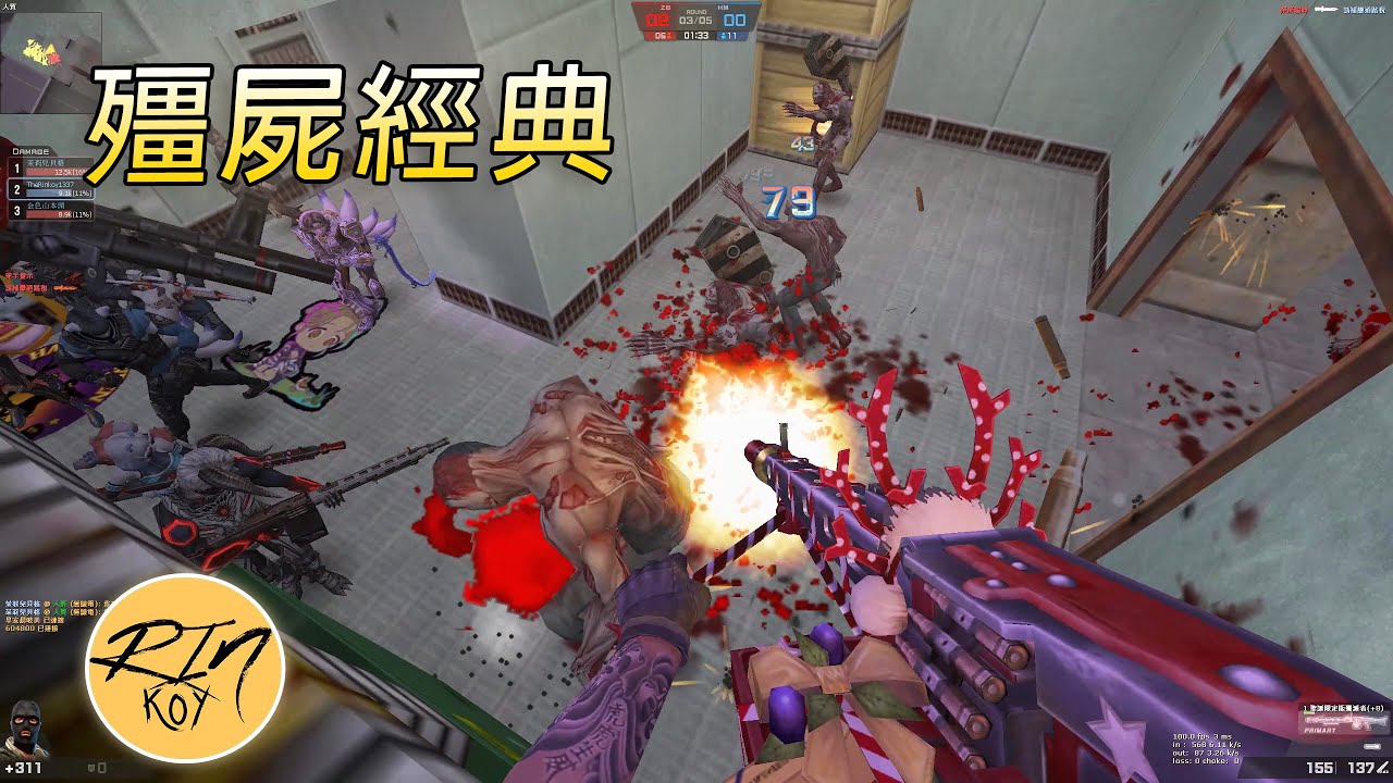 【Rinkoy】CSO 殭屍經典實戰激情守城！｜經典榴彈發射器「救贖 - M32」！一堆人用場面真的震撼XD！！