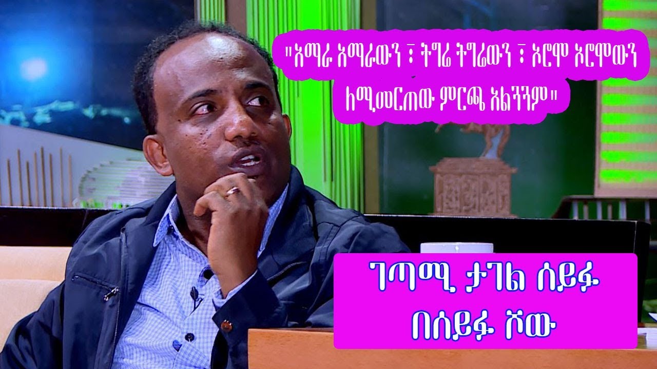Seifu on EBS: 