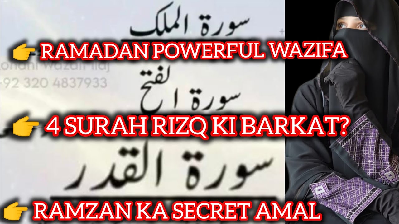 Ramzan Me 4 Powerful Surah Ka Wazifa | Rizq, Barkat Aur Hifazat Ka Raaz | Quranic Amal#syeda 