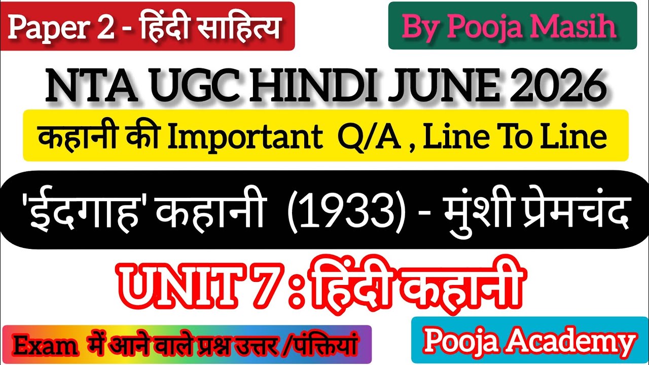 'ईदगाह' हिंदी कहानी (1933) मुंशी प्रेमचंद I UGC NET HINDI PAPER 2 I Pooja Academy 🤝 June 2026 I JRF
