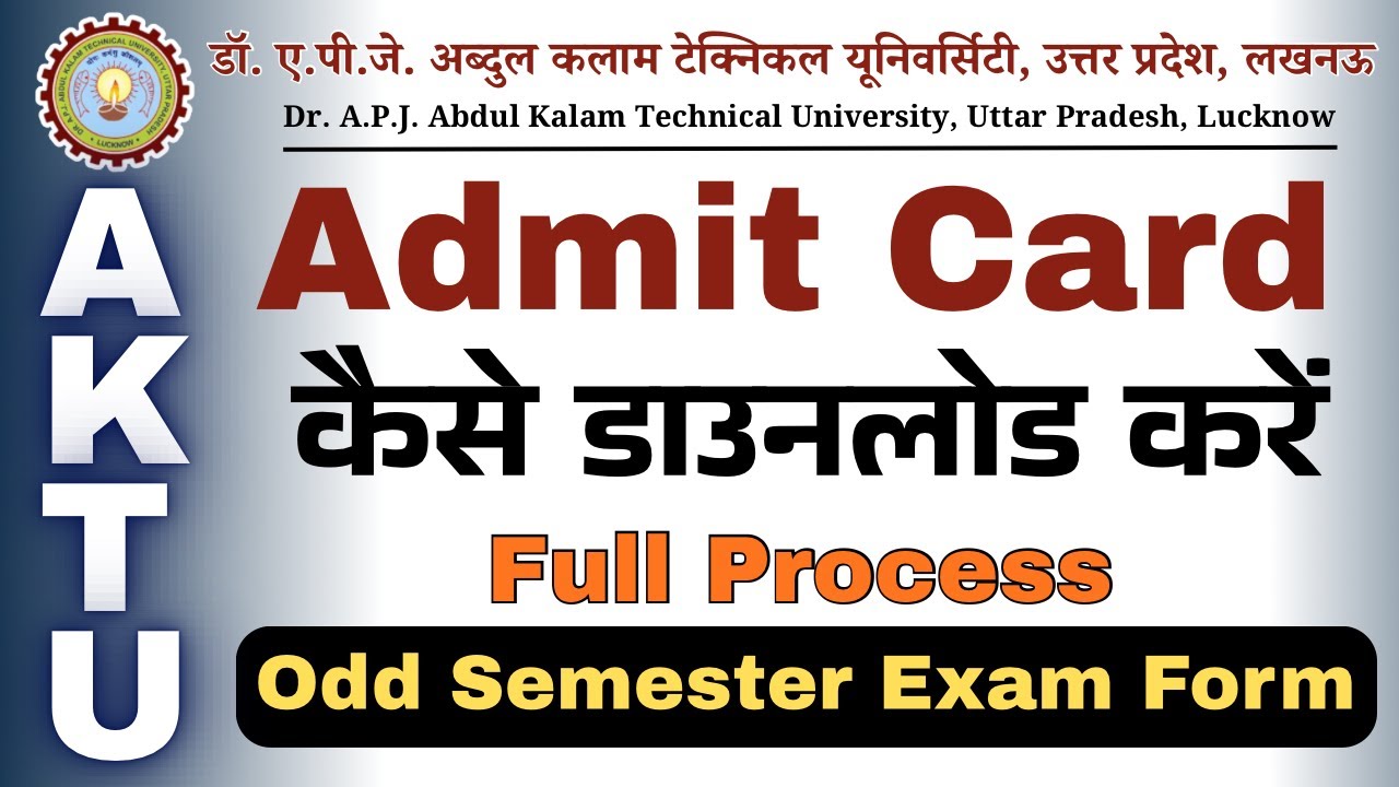 AKTU Admit Card Dec 2025 Download 🔥 | AKTU Exam Admit Card Kaise Nikale? AKTU Update