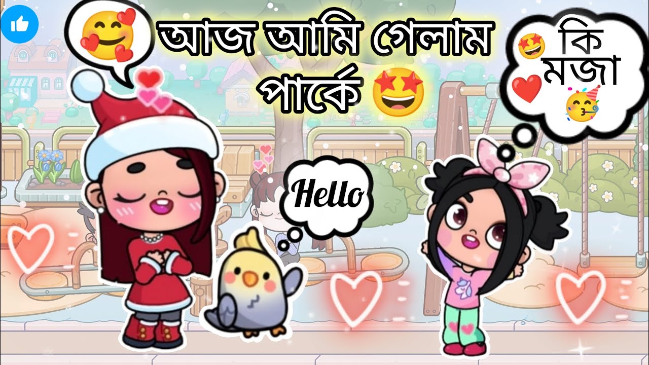 আজ আমি গেলাম পার্কে🤩। Today I went to the park🤩. Bangla gameplay. Avatar world. pazu. Sona ep - 9