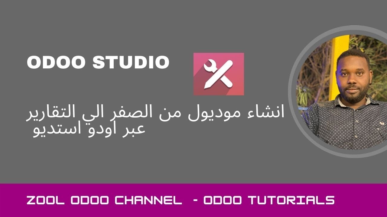 Full Odoo Studio tutorial |  الشرح الكامل اودو استديو