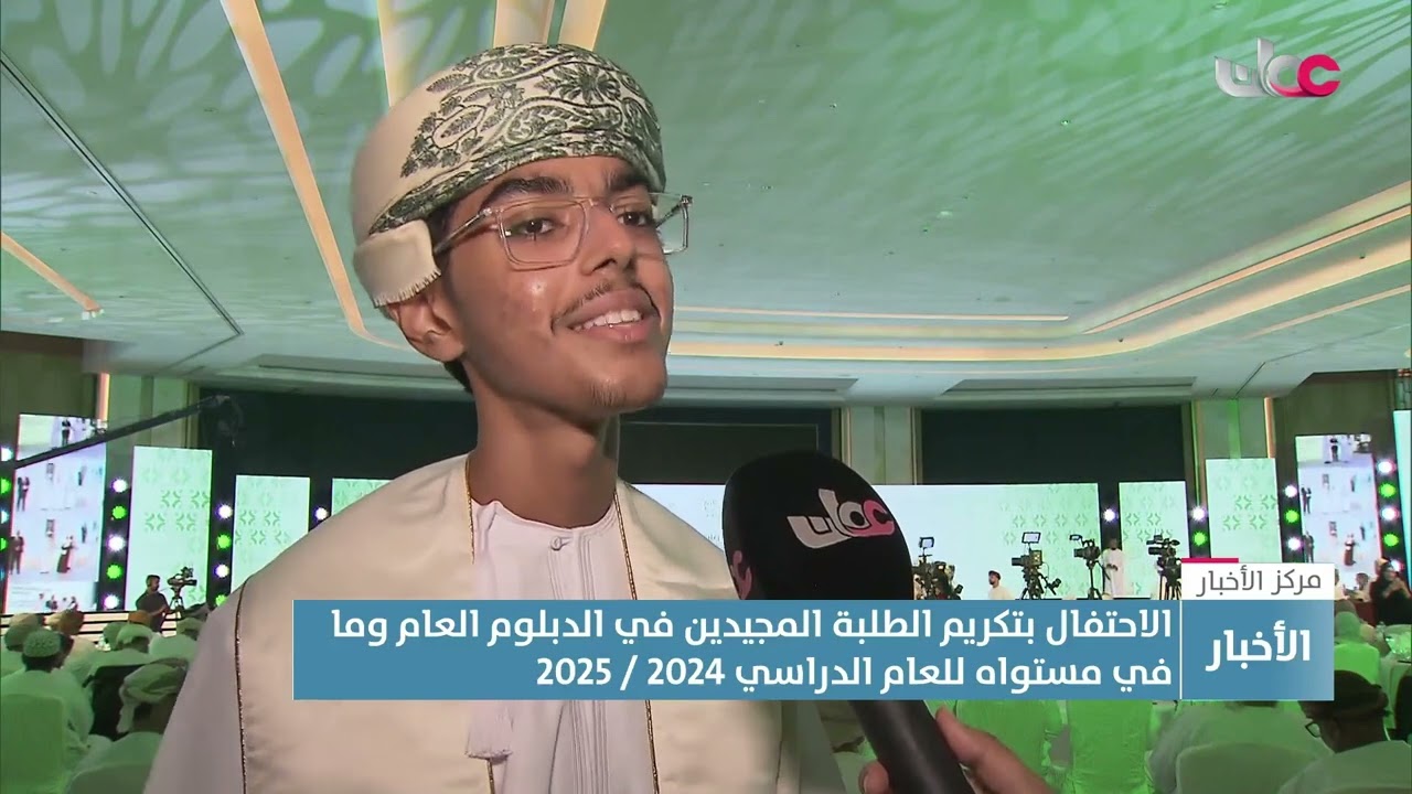 تقرير | تكريم الطلبة المجيدين في الدبلوم العام وما في مستواه للعام الدراسي 2024 / 2025