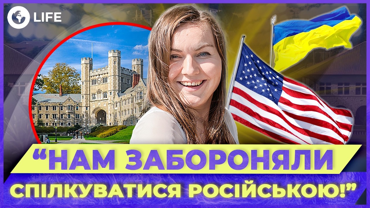 😱 Уникальная история УКРАИНКИ в США! Профессор об ОБРАЗОВАНИИ, ПОСТУПЛЕНИИ за ГРАНИЦЕЙ и ВЗЯТКАХ